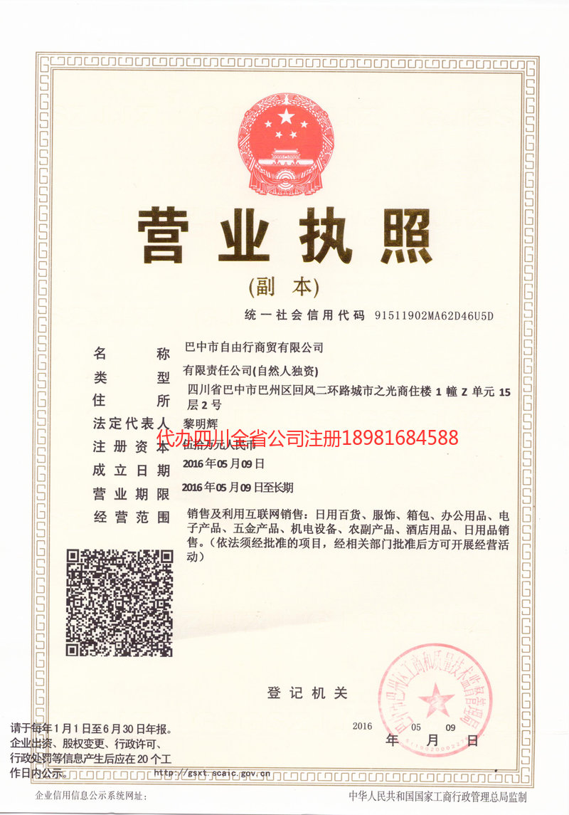 南京南京自由行商贸有限公司