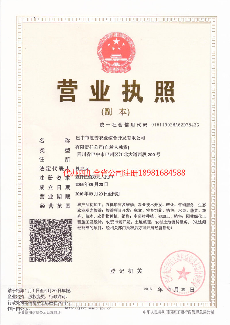 南京南京虹芳农业综合开发有限公司