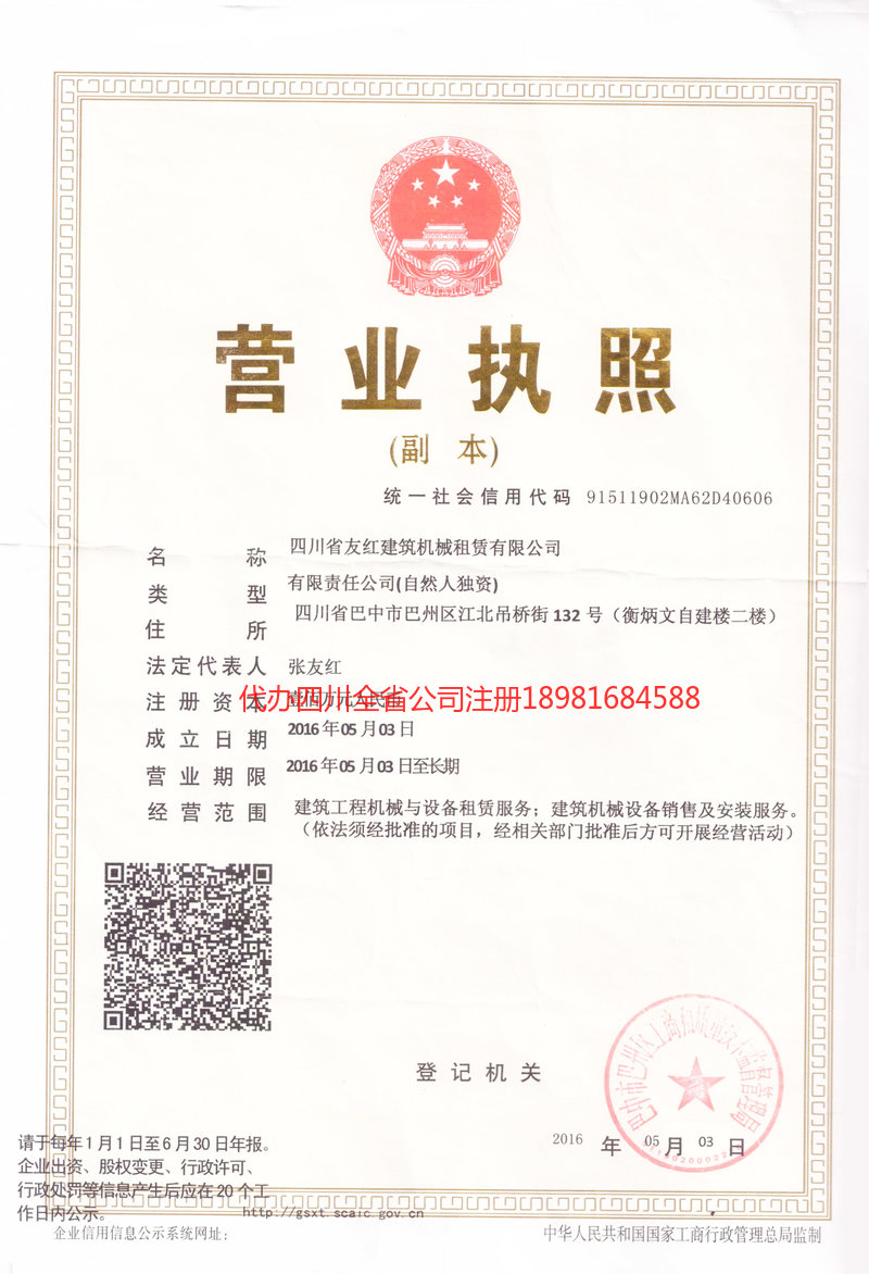 南京南京友红建筑机械租赁有限公司