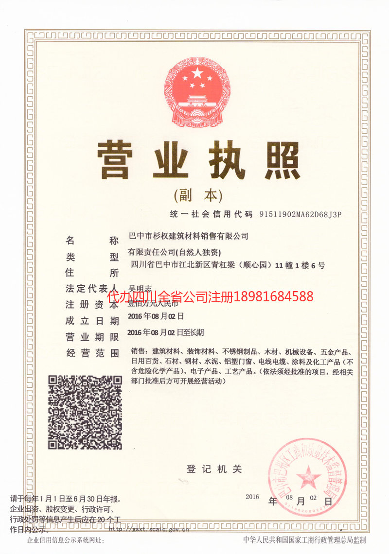 南京南京杉权建筑材料销售有限公司