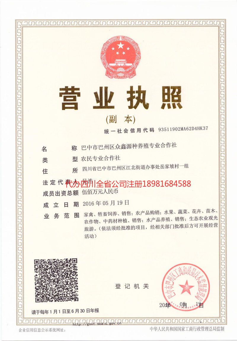 南京南京众鑫源种养殖专业合作社