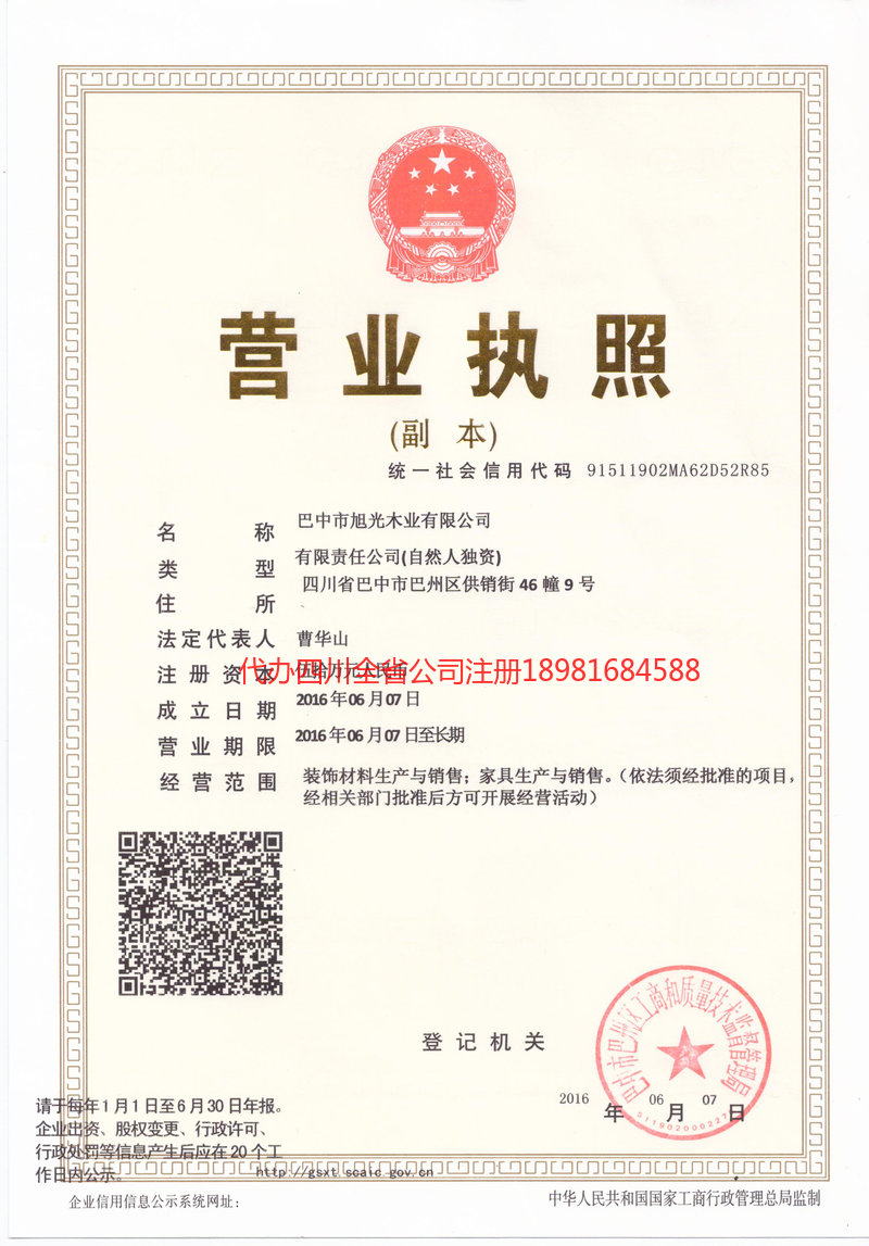 南京南京旭光木业有限公司