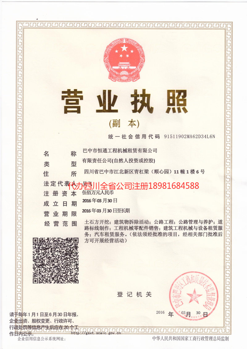 南京南京恒通工程机械租赁有限公司